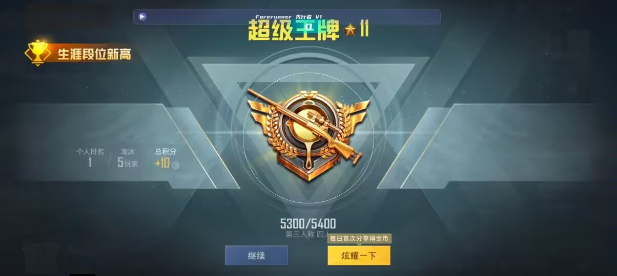 和平精英先行者透视直装 - ios和平精英科技教程辅助预览图